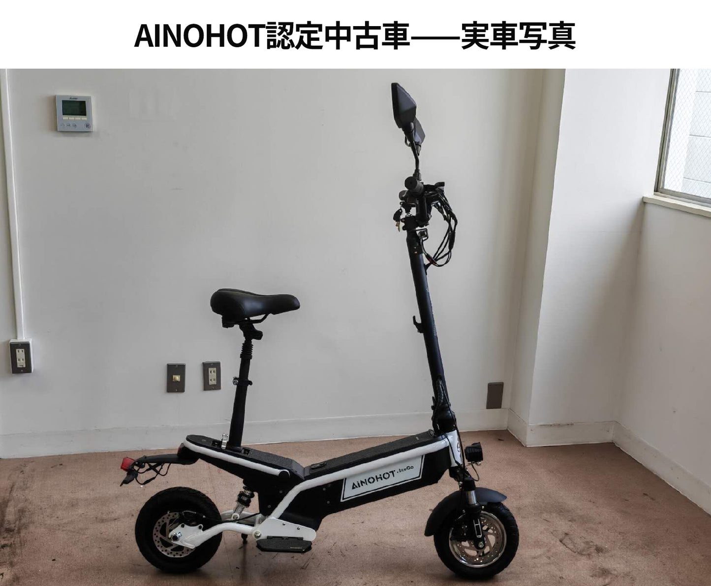 【認定中古車】原付一種ECOGO(Aグレード)