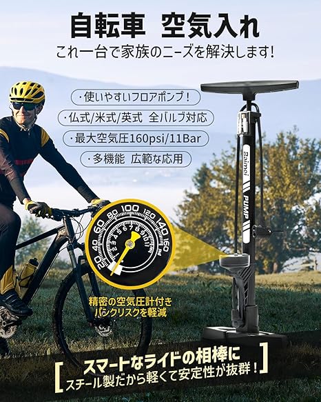 自転車 空気入れ