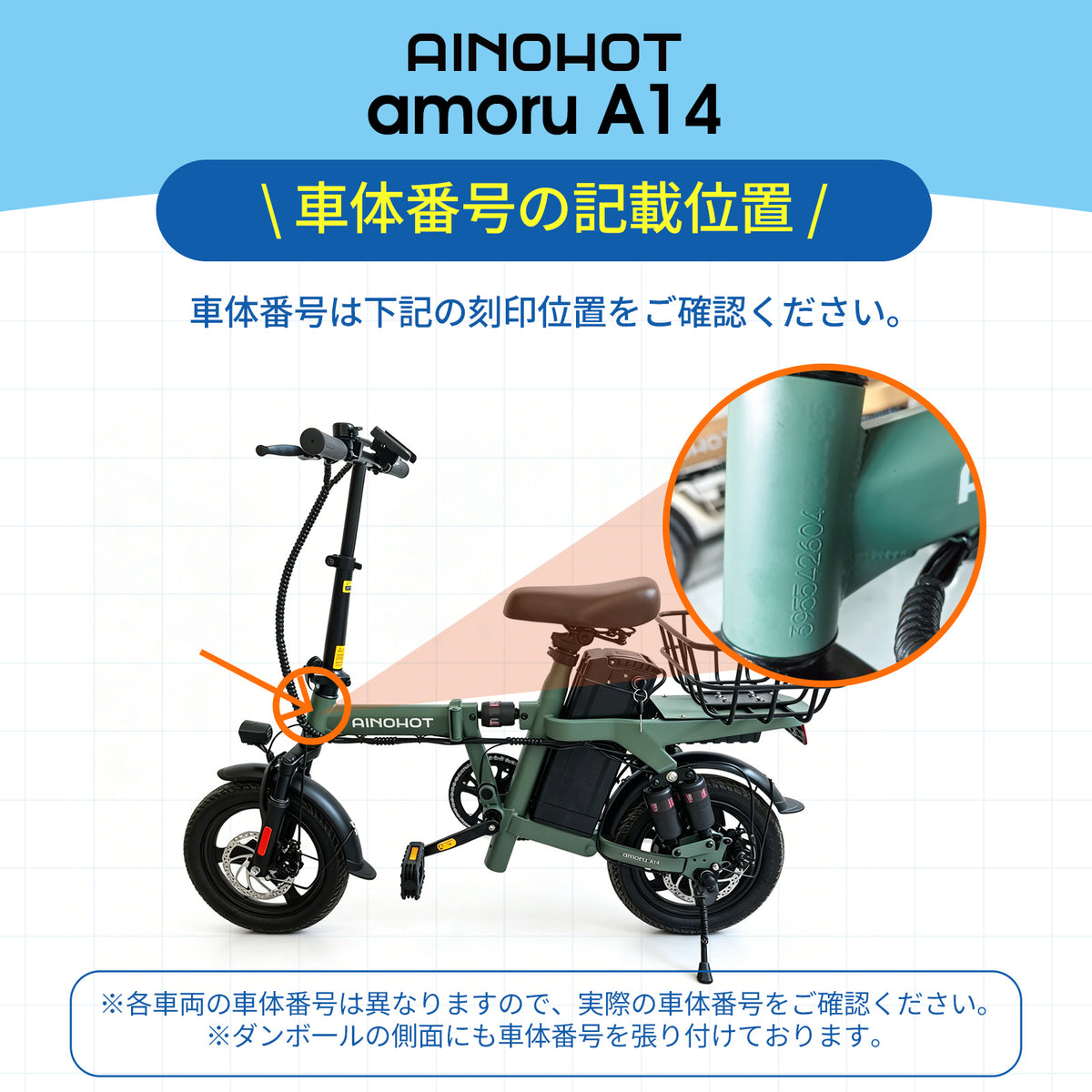 AINOHOT amoru A14 | 電動アシスト付き自転車