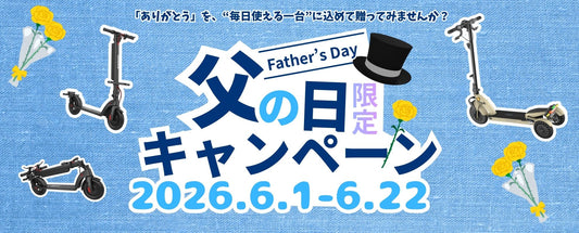 父の日限定キャンペーン｜“ありがとう”を、毎日使えるギフトに