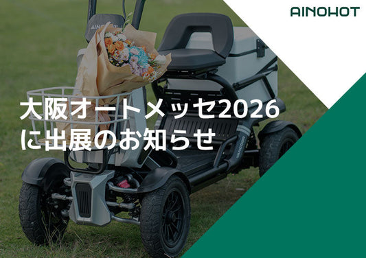 大阪オートメッセ2026に出展、四輪車SAGA lifeお披露目します