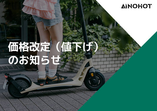 特定小型原付「SAGA lite」の価格改定（値下げ）のお知らせ