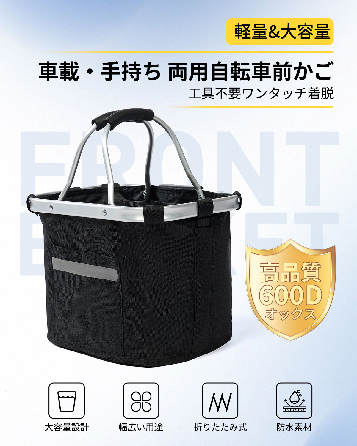 自転車 前かご