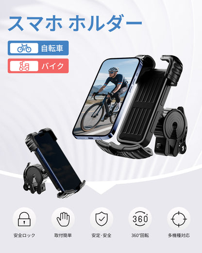 自転車 スマホホルダー バイク 携帯ホルダー【360度回転 落ちない】