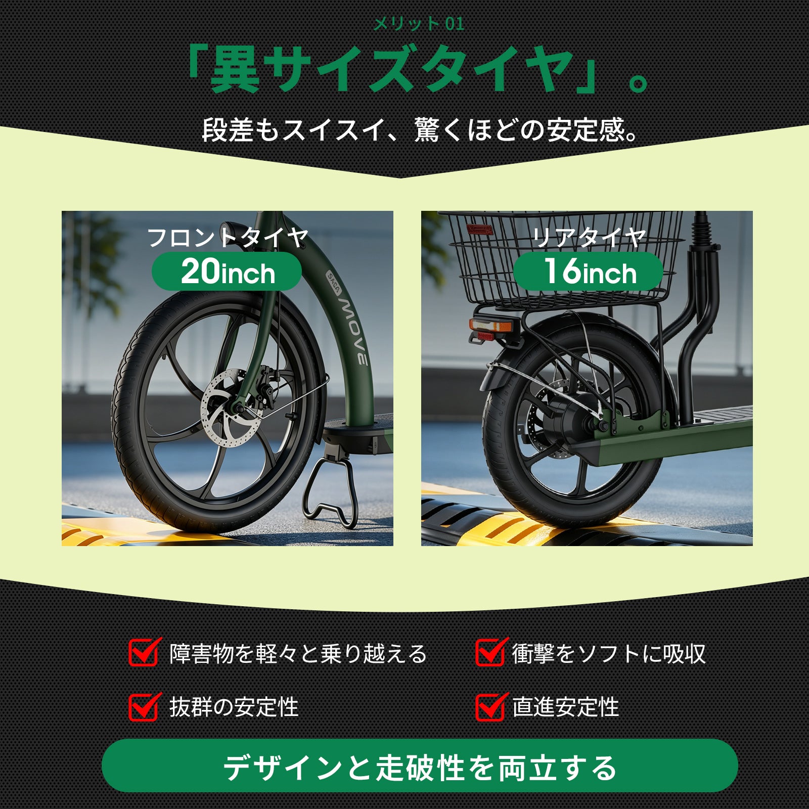 AINOHOT SAGA move｜20インチ大径フロントタイヤで段差に対応する電動キックボード