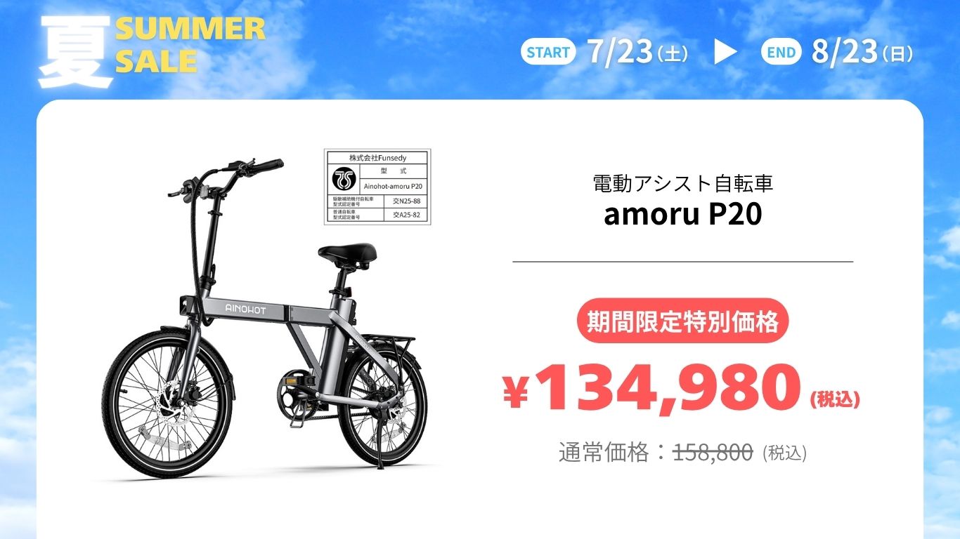 父の日2026】実用的なプレゼントに！AINOHOT電動モビリティ限定セール