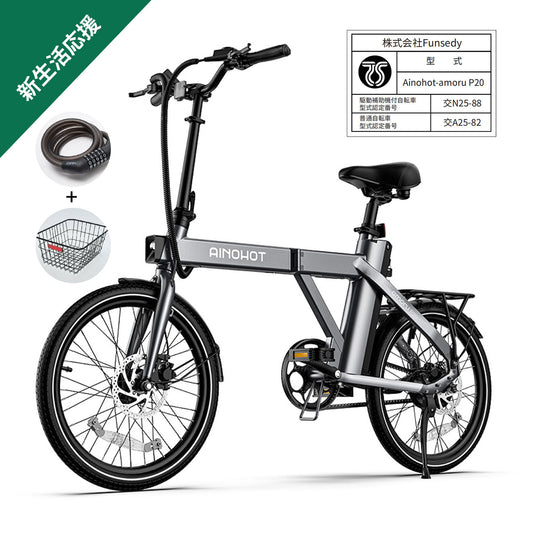 【新生活応援】AINOHOT amoru P20｜電動アシスト付き自転車