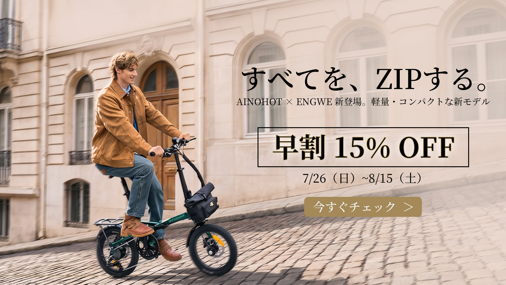 AINOHOT(アイノホット)｜特定小型原付電動キックボード・電動アシスト