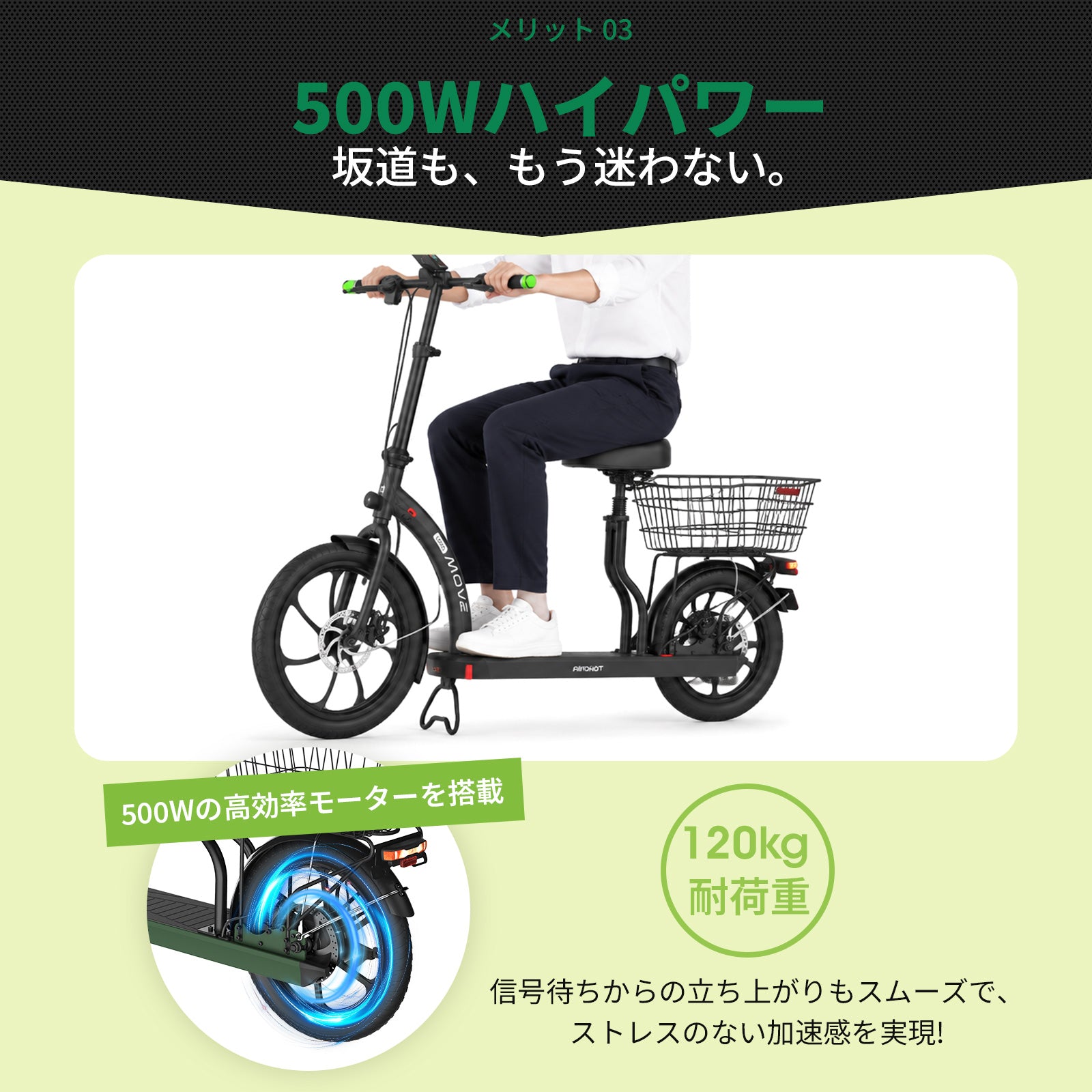 AINOHOT SAGA move｜定格出力500Wモーターを搭載した特定小型原付