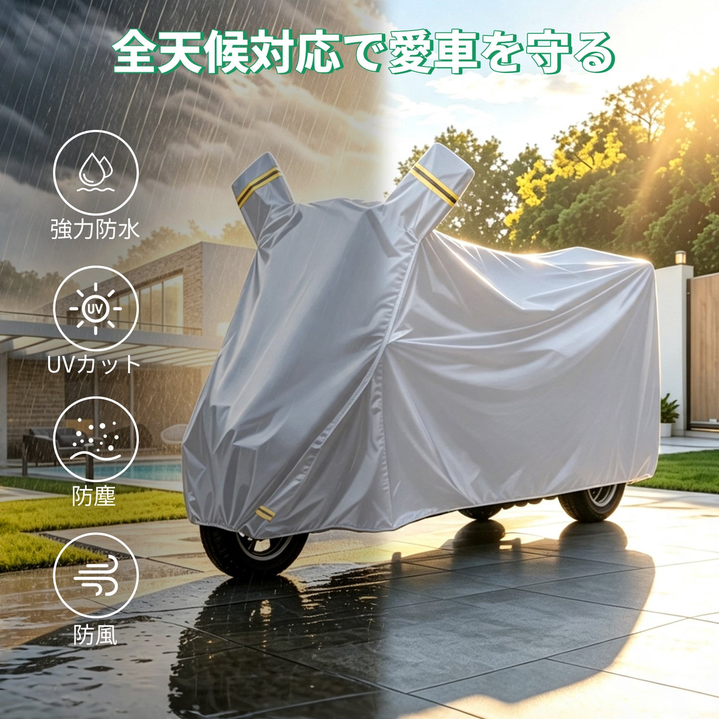 SAGA life用　防水カバー