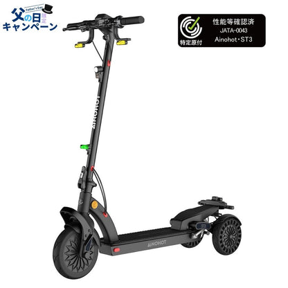 【父の日限定】AINOHOT ST3│電動三輪車