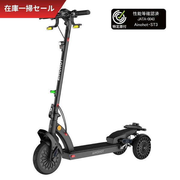 AINOHOT ST3│電動三輪車【セール】