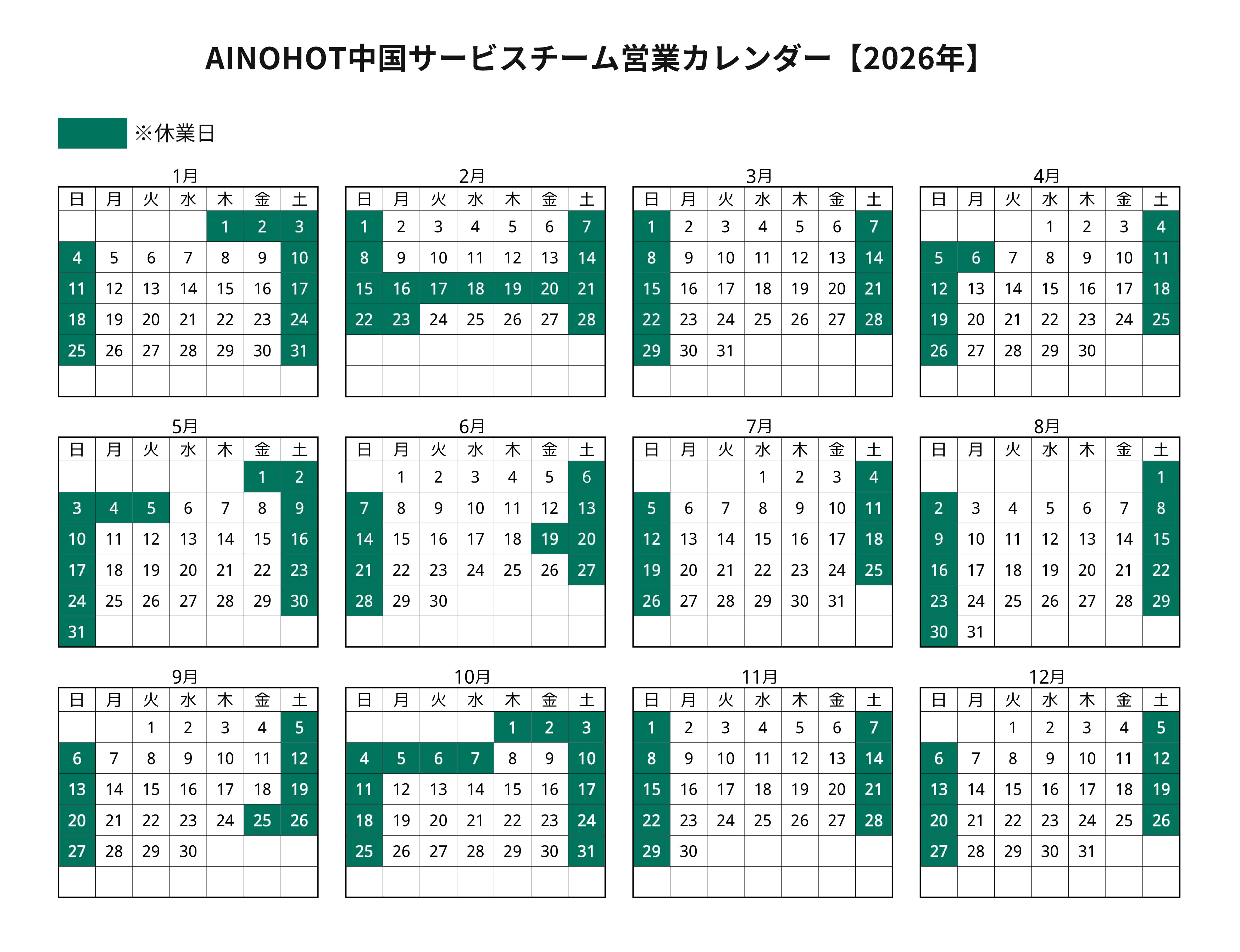 calendar – AINOHOT公式サイト