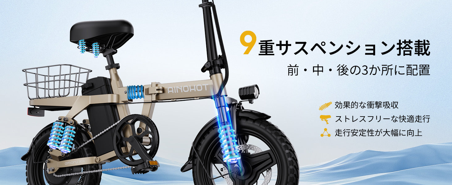 AINOHOT amoru A14-9 重サスペンション搭載-電動アシスト自転車