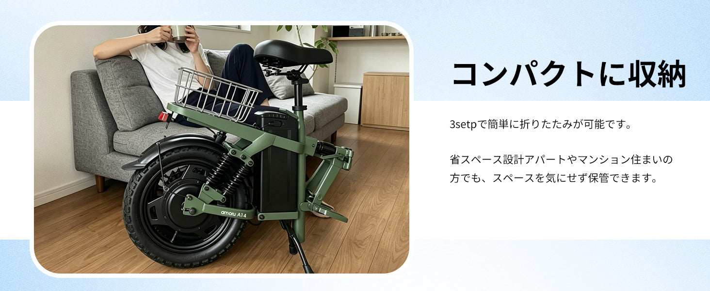 AINOHOT amoru A14-電動アシスト自転車-3stepで簡単に折りたたみが可能です