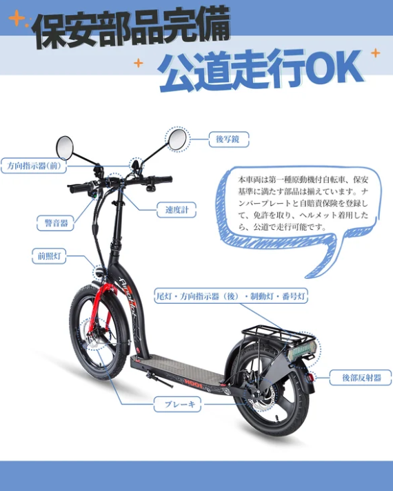 AINOHOT H001 電動キックボード 保安部品完備で公道走行可能
