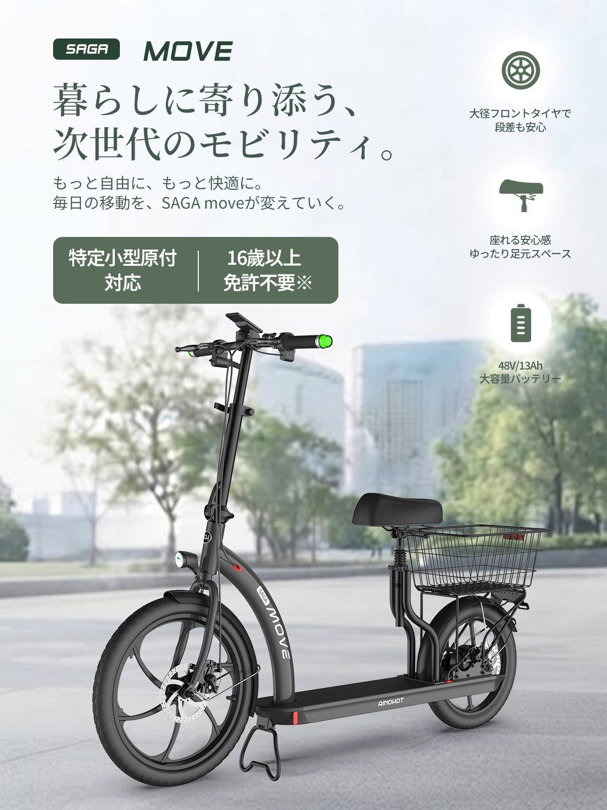 もっと自由に、もっと快適に。毎日の移動を、SAGA moveが変えていく。