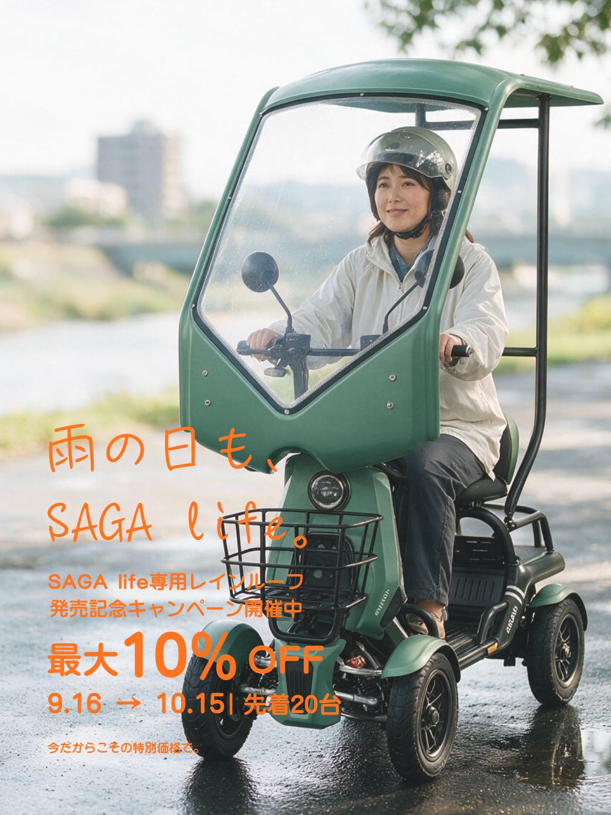 SAGA_life-rainroof-campaign-