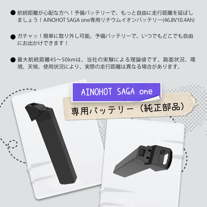 SAGA one  バッテリー