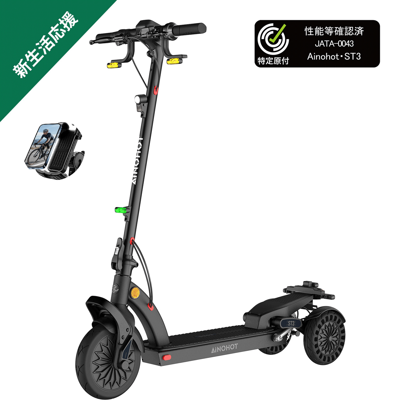 AINOHOT ST3│電動三輪車