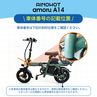 AINOHOT amoru A14 | 電動アシスト付き自転車