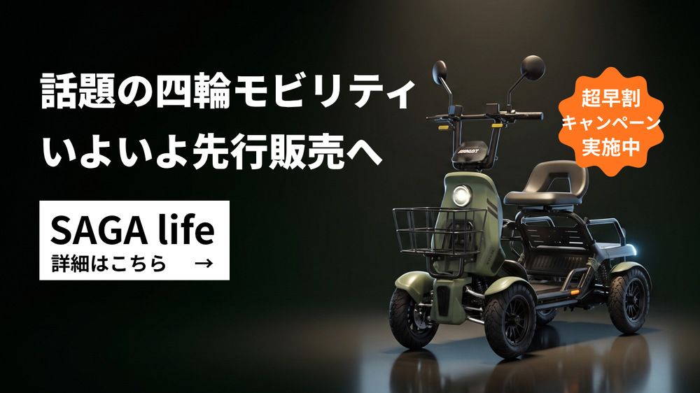 特定小型原付SAGA life 四輪モデル – AINOHOT公式サイト 特定小型原付SAGA life 四輪モデル – AINOHOT公式サイト