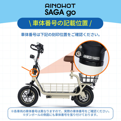 AINOHOT SAGA go | 特定小型原動機付自転車【先行予約販売】