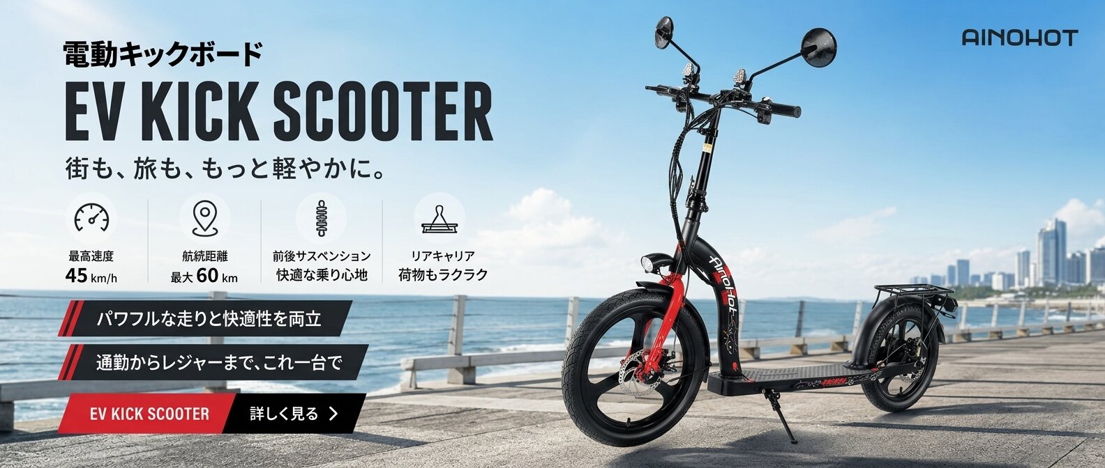 一般原動機付自転車 AINOHOT H001｜ 電動キックボード