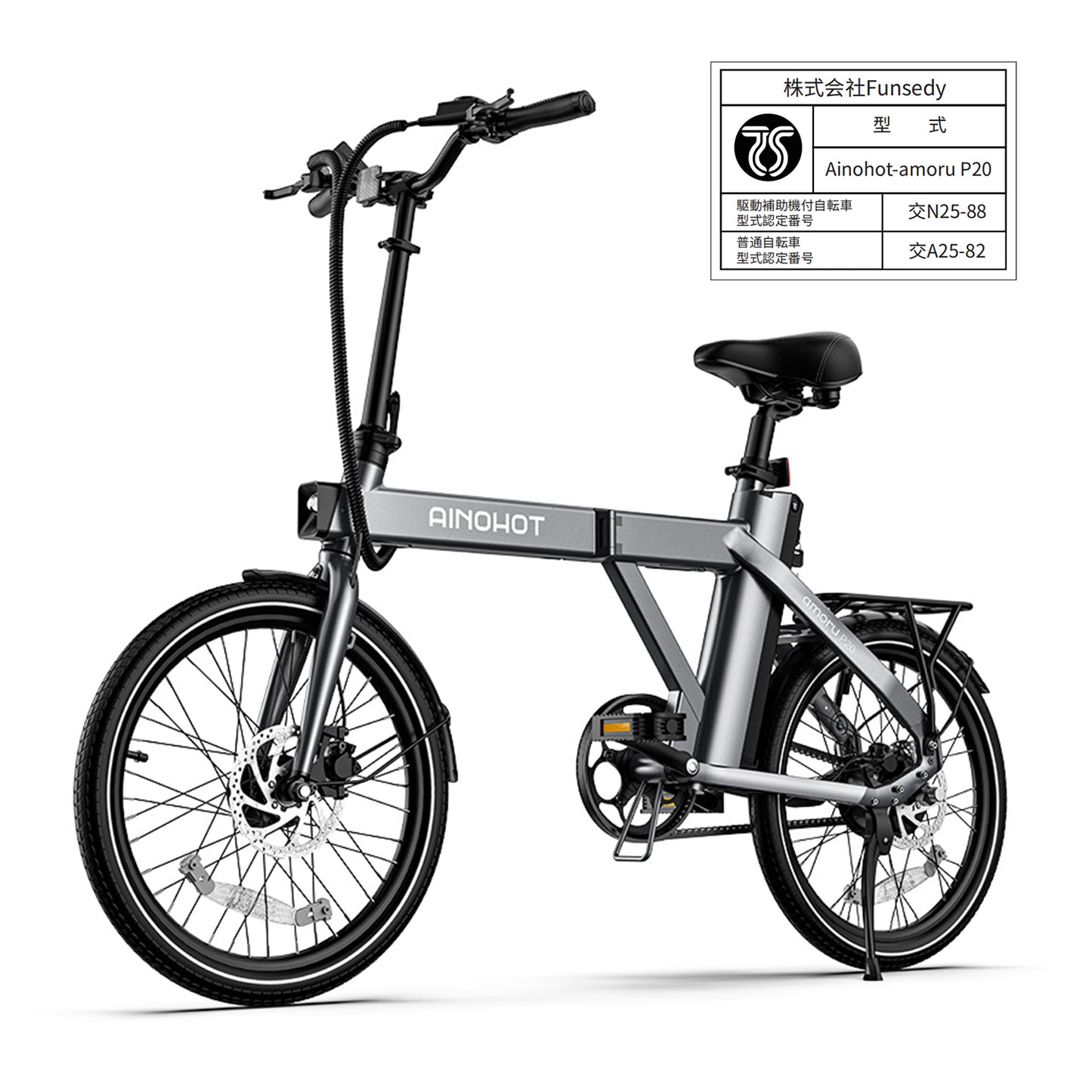 AINOHOT amoru P20｜電動アシスト付き自転車