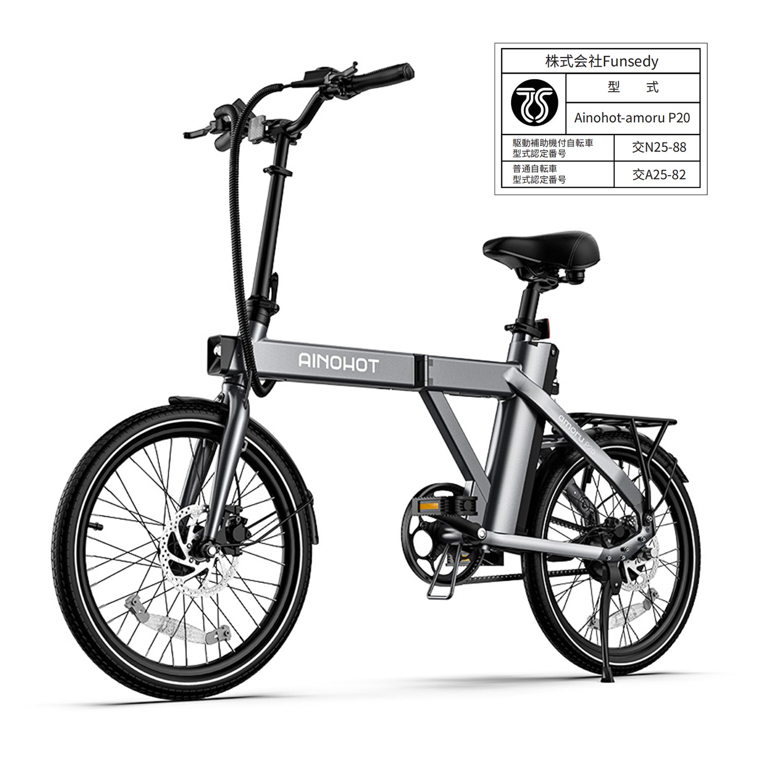 AINOHOT amoru P20 コンパクト折りたたみ自転車 - ガンメタルグレー 免許不要の電動自転車 - 側面図