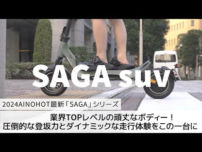 AINOHOT SAGA suv│電動キックボード