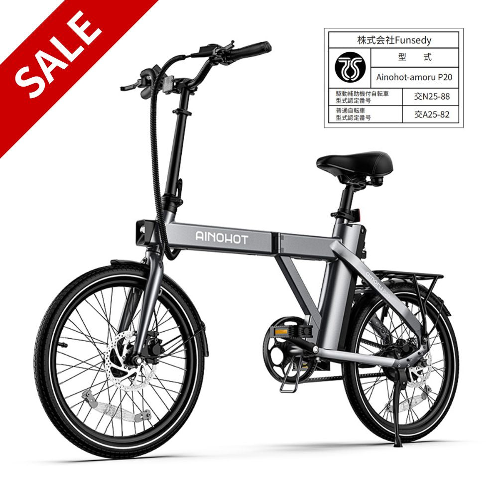 【年末スペシャルセール】AINOHOT amoru P20｜電動アシスト付き自転車