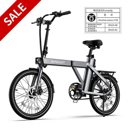 【年末スペシャルセール】AINOHOT amoru P20｜電動アシスト付き自転車