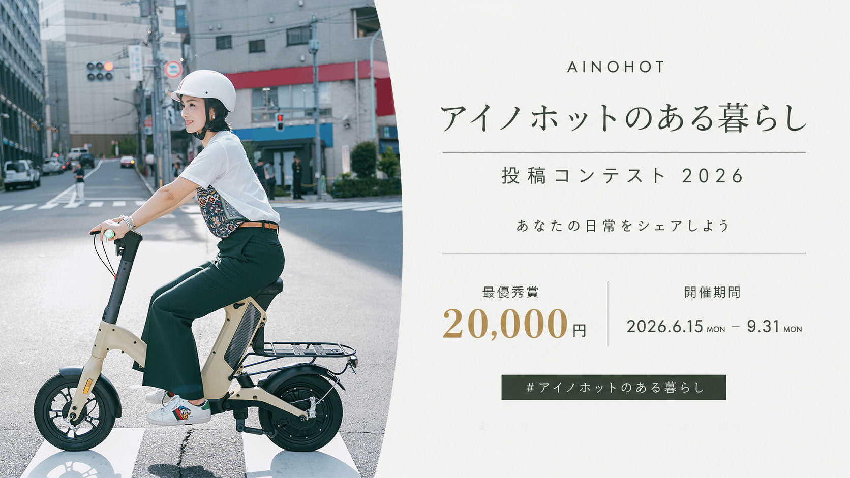 RIDEのジュニアモデルinpactの138 AINOHOT(アイノホット)｜特定小型原付電動キックボード・電動アシスト